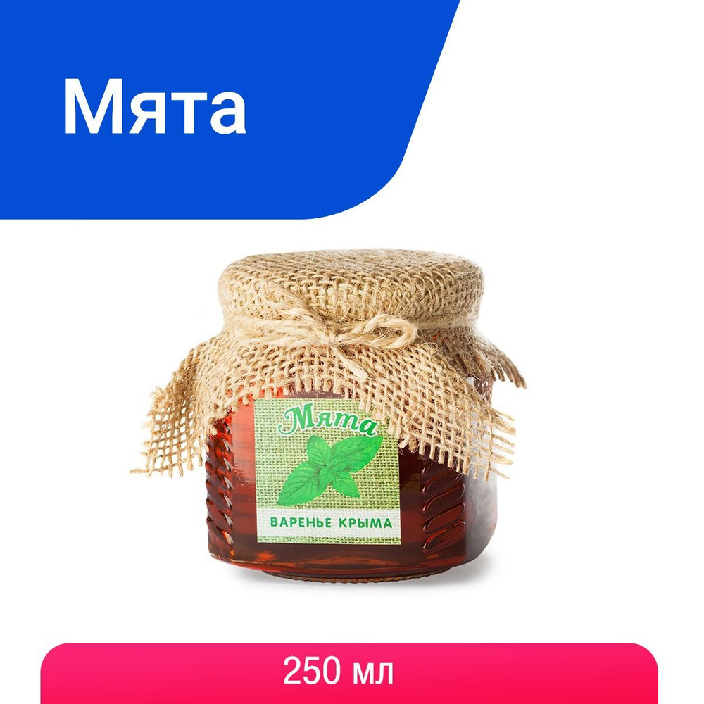 Варенье из мяты Травы Горного Крыма натуральное, 250 г