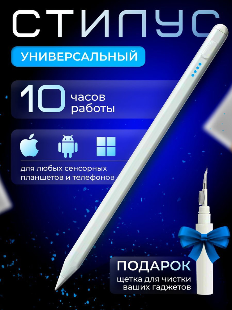 Стилус универсальный #1