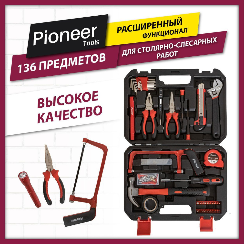 Набор инструментов Pioneer TSH-136-01 для дома и дачи, 136 предметов, в  кейсе, для ремонта