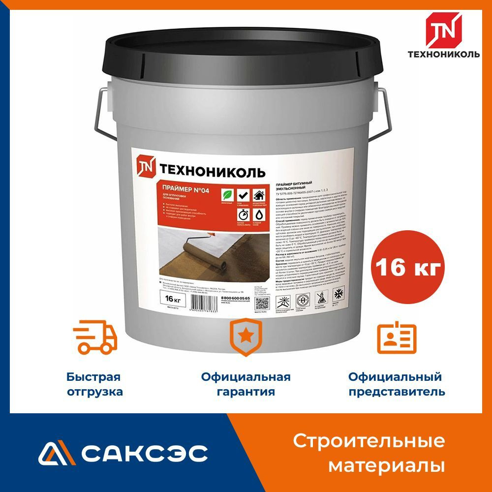 ТЕХНОНИКОЛЬ Праймер битумный 20.6 л 16 кг - купить с доставкой по ...