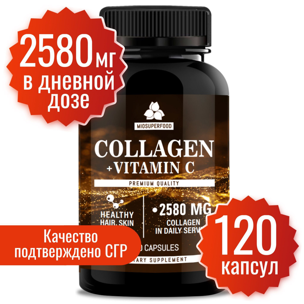 Коллаген пептидный 120 капсул с витамином С Miosuperfood Миофарм ...