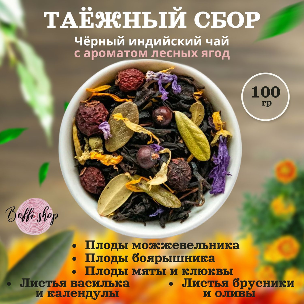 Чай черный листовой заварочный травяной 