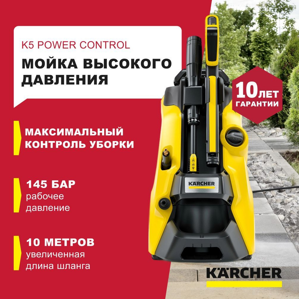 Мойка высокого давления (автомойка) Karcher K 5 Power Control 1.324-550.0 /  минимойка Керхер, пенная насадка LS3-k/ шланг для промывки труб/ фильтр и  замшевая салфетка - купить в интернет-магазине OZON с доставкой по России  (637180834)