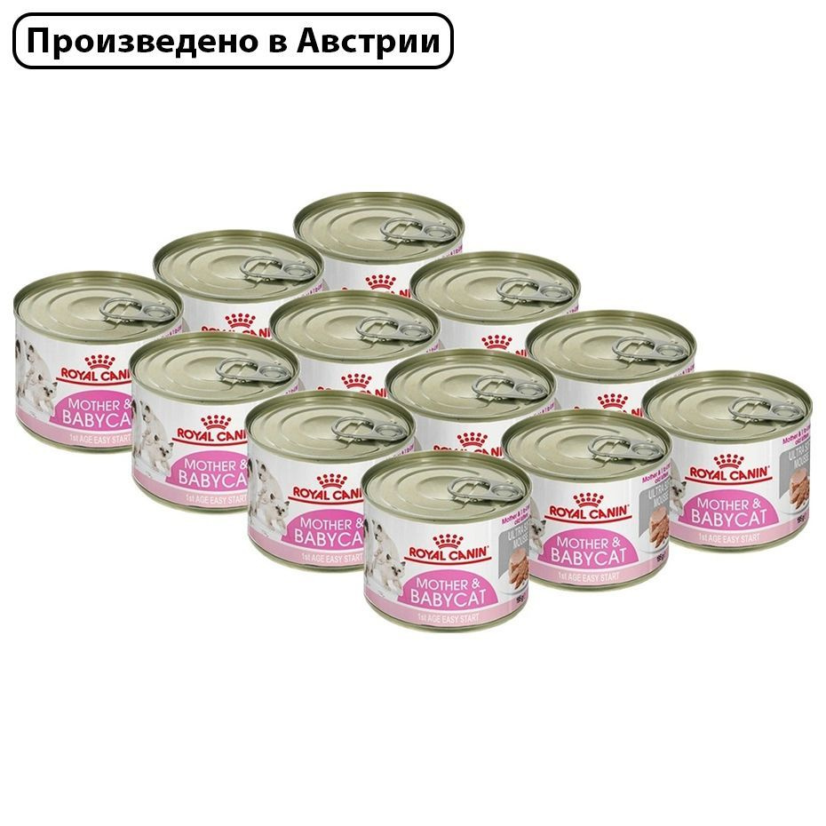 Royal Canin Mother&Babycat (Роял Канин Мазер энд Бэбикет со вкусом мяса ...