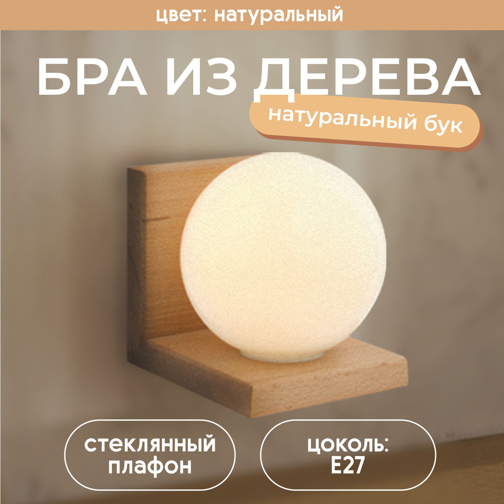 Дубравия - российский производитель светильников и предметов интерьера из дерева
