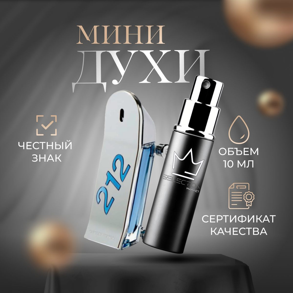 Carolina Herrera Туалетная вода CH 212 Men Heroes (Каролина Херрера 212 Мен Хироус) 10 мл  #1