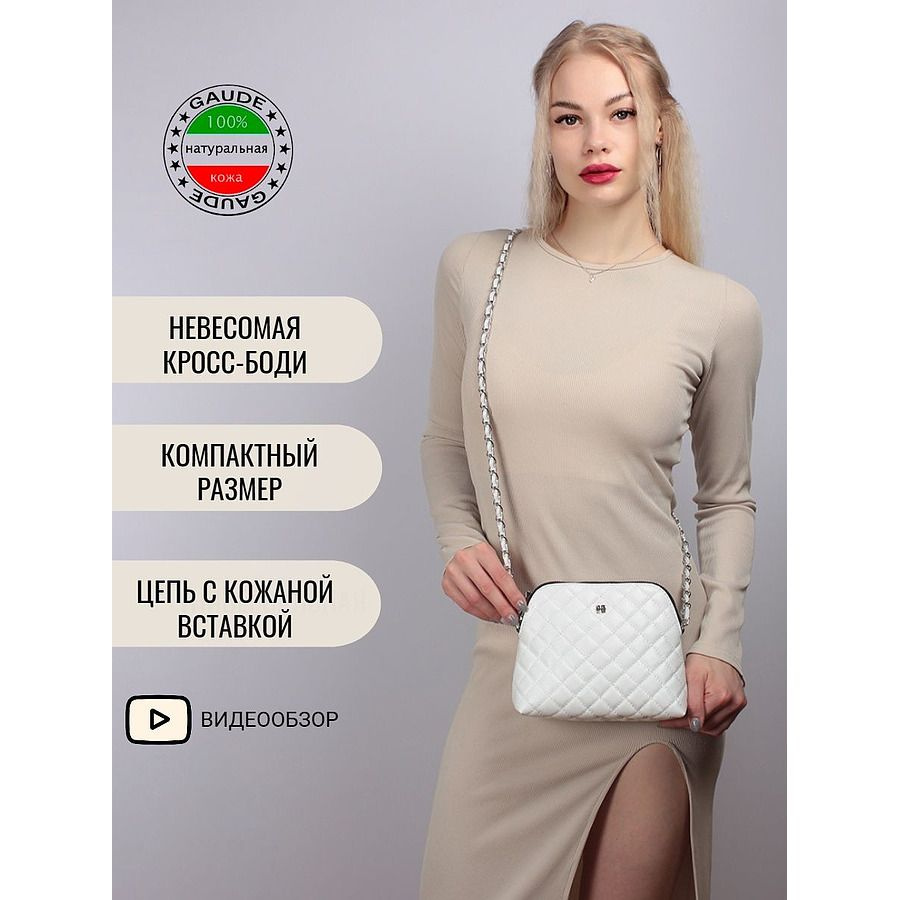 Сумка женская кросс боди/стеганная/на цепочке/маленькая через плечо ...