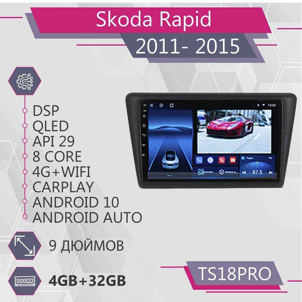 Штатная магнитола TS18Pro/ 4+32GB/для Skoda Rapid/ Шкода Рапид/ магнитола  Android 10/2din/ головное устройство/ мультимедиа/2 DIN - купить в  интернет-магазине OZON с доставкой по России (1088257061)