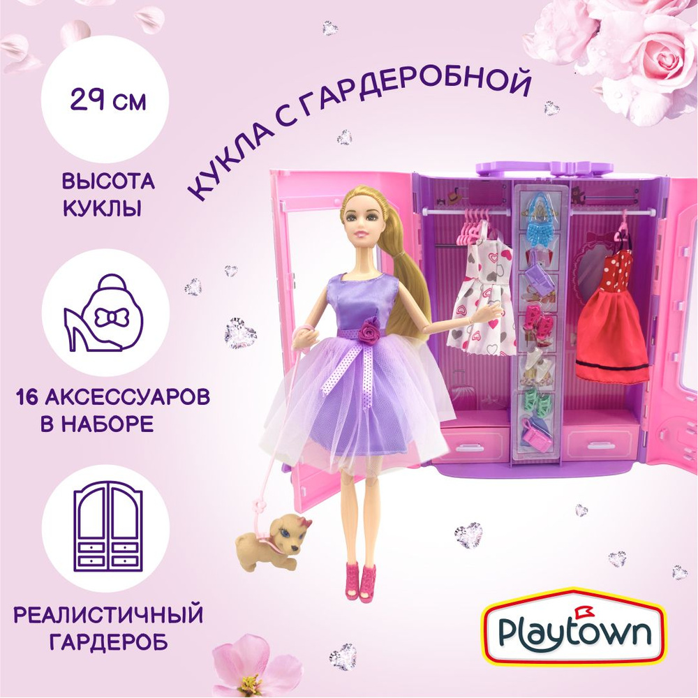 Игровой набор Playtown шкаф с одеждой, аксессуарами и куклой - купить с  доставкой по выгодным ценам в интернет-магазине OZON (1050907753)