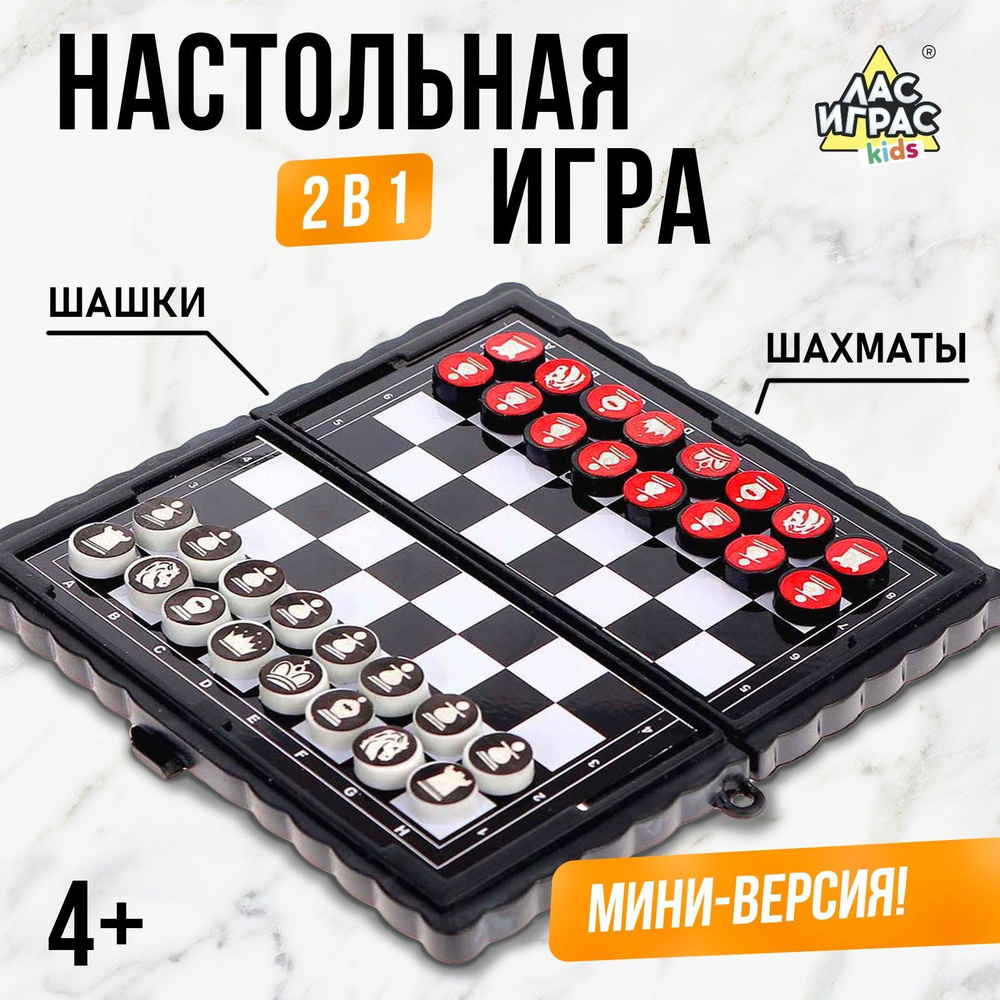 игра шахматы для детей на 2 (96) фото