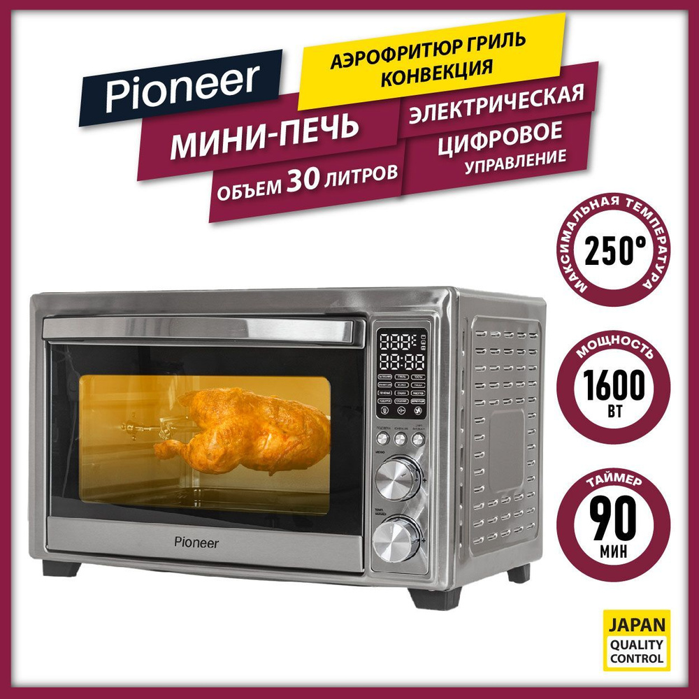 Мини-печь электрическая 30 литров с АЭРОФРИТЮРОМ и ГРИЛЕМ Pioneer MO5024G,  режим КОНВЕКЦИИ цифровое управление, подсветка, таймер 90 минут, ...