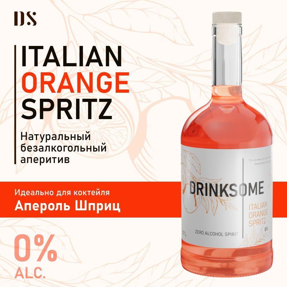 Апероль шприц безалкогольный Drinksome Italian Orange Spritz основа для  коктейлей - купить с доставкой по выгодным ценам в интернет-магазине OZON  (1114978716)