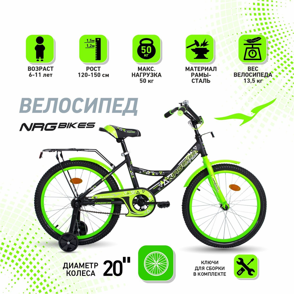 Велосипед детский NRG BIKES ALBATROSS 20 black-green - купить с доставкой  по выгодным ценам в интернет-магазине OZON (533445662)