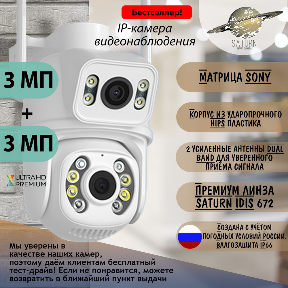 Камера видеонаблюдения SATURN SMART CAMERA Сame_raSaturn01081804|_Чёрная, 2  МП, 0 ГБ_Белая, 5 МП, 0 ГБ. 2304x1296 Super Full HD - купить по низким  ценам в интернет-магазине OZON (1092006896)