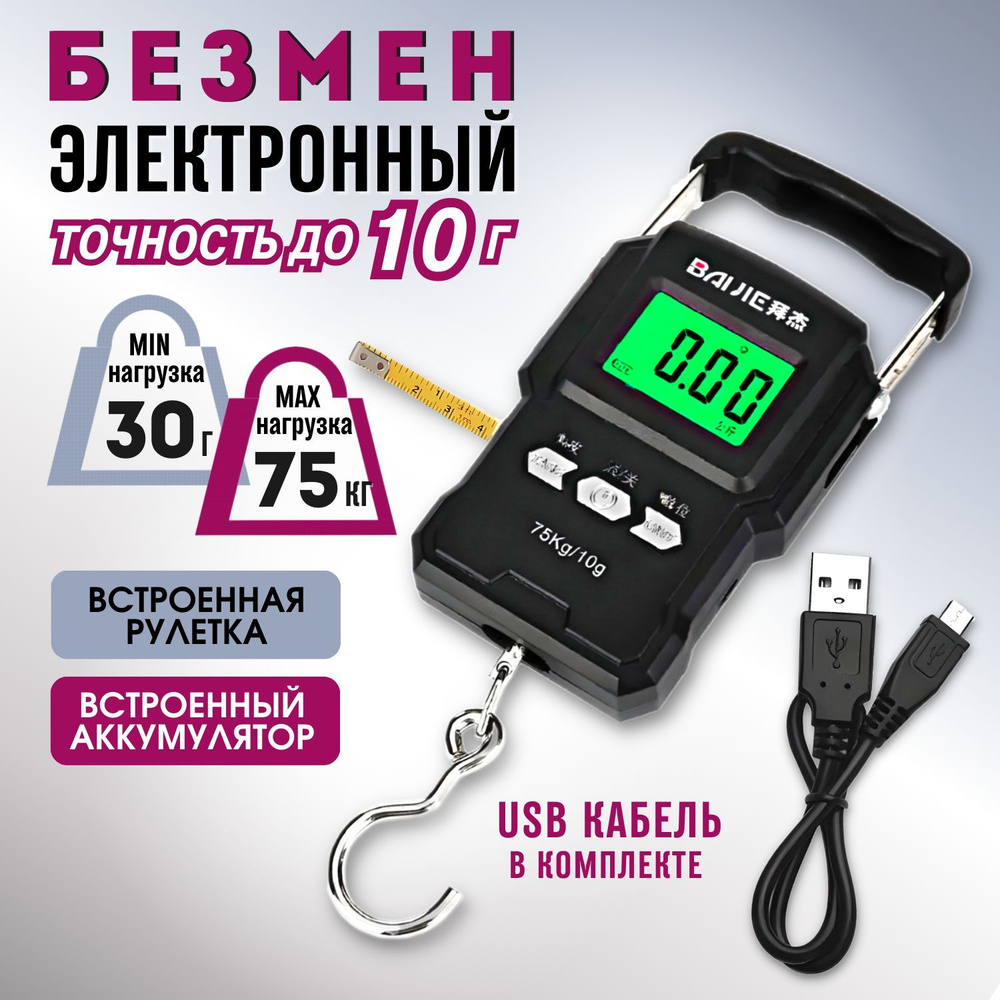 Весы электронные подвесные дорожные на аккумуляторе - купить с ...