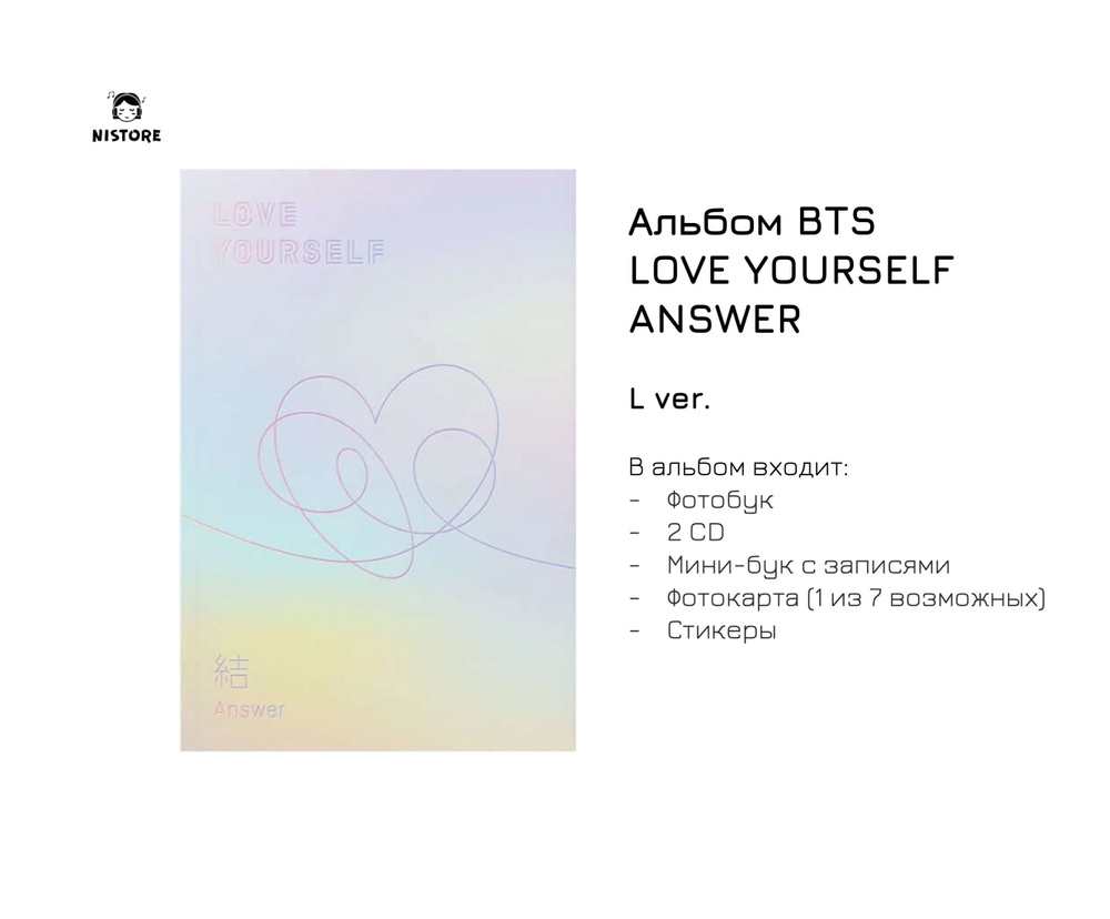 CD Альбом BTS - LOVE YOURSELF Answer (версия L) - купить по низким