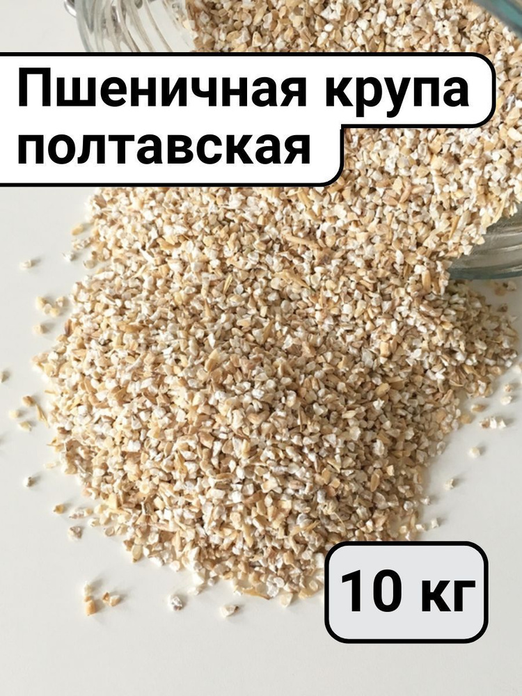 Пшеничная крупа из твердых сортов пшеницы Полтавская купить на OZON по ...