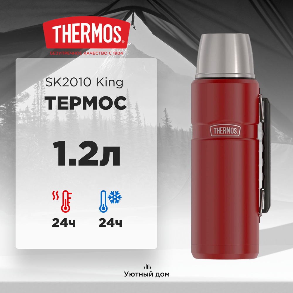 Термос THERMOS King SK2010 MRR 1.2L