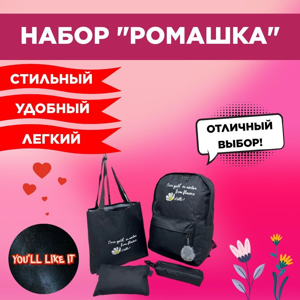 Набор с рюкзаком 4 в 1 - купить с доставкой по выгодным ценам в ...