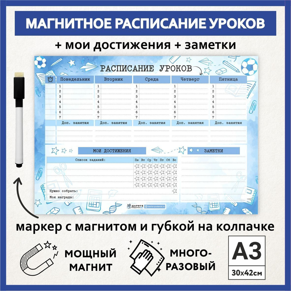 Расписание уроков магнитное А3, пиши-стирай, школьное многоразовое, мотиватор, маркер с магнитом, Акварель #1