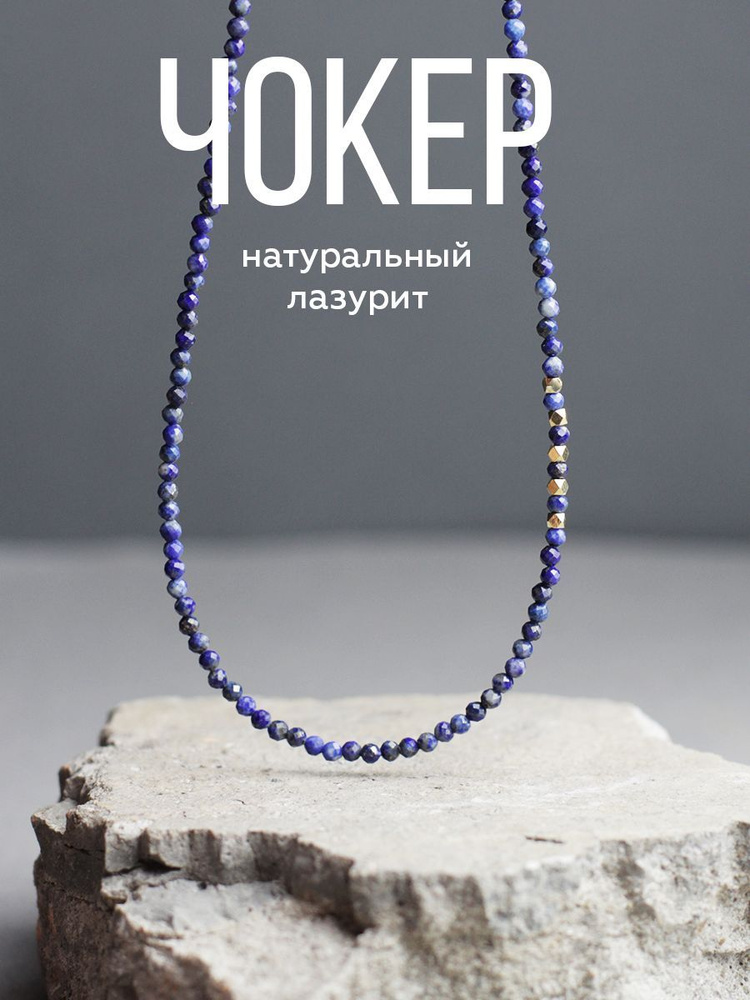 Чокер #1