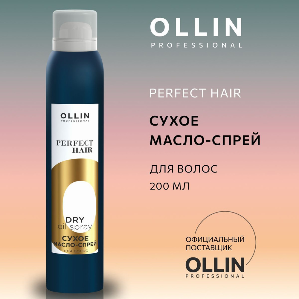 Ollin Professional Масло для волос, 200 мл - купить с доставкой по ...