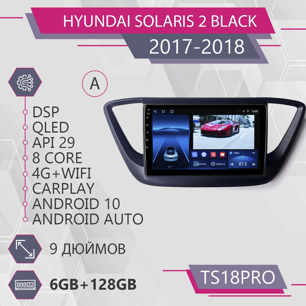 Штатная автомагнитола TS18Pro/ 6+128GB/ для Hyundai Solaris 2 Black/ Хендай  Солярис 2 Черный/ Комплект А/ Черная Рамка/ магнитола Android 10/2din/  головное устройство/ мультимедиа/2 DIN - купить в интернет-магазине OZON с  доставкой по России (1088001948)