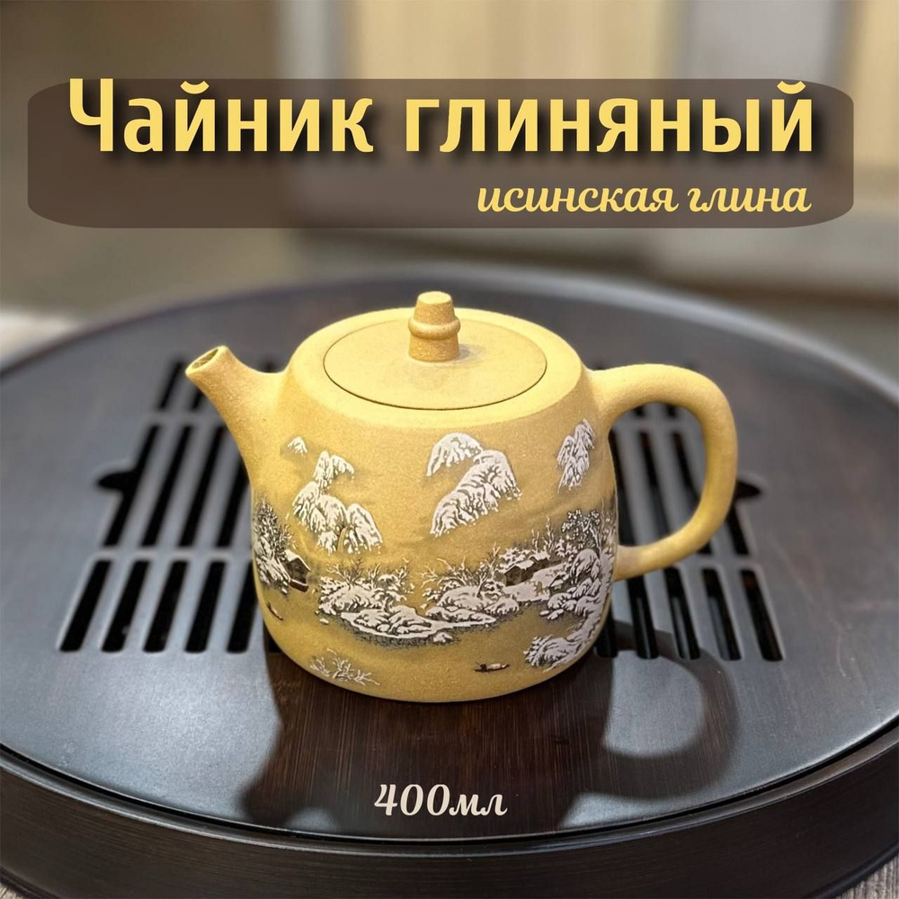 Исинский Чайник #1