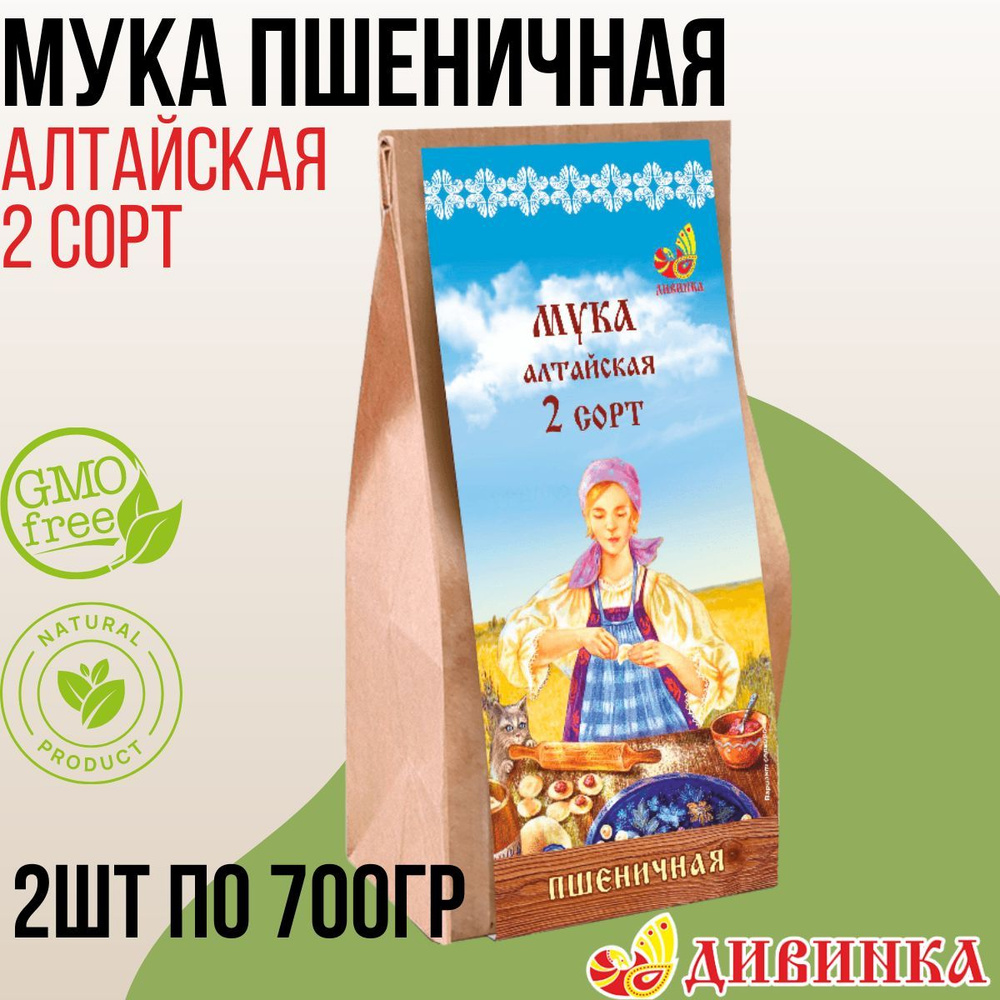 Мука Дивинка ПШЕНИЧНАЯ Алтайская 2 сорт 1,4 кг (2 шт по 700 гр ...