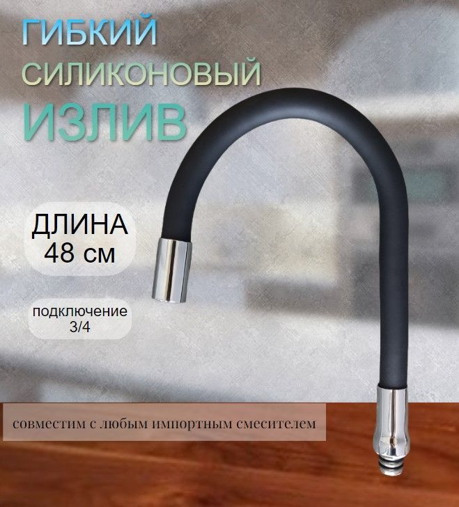 Излив для смесителя GRANDluxeGARANT арт. 01G - купить по доступным ...