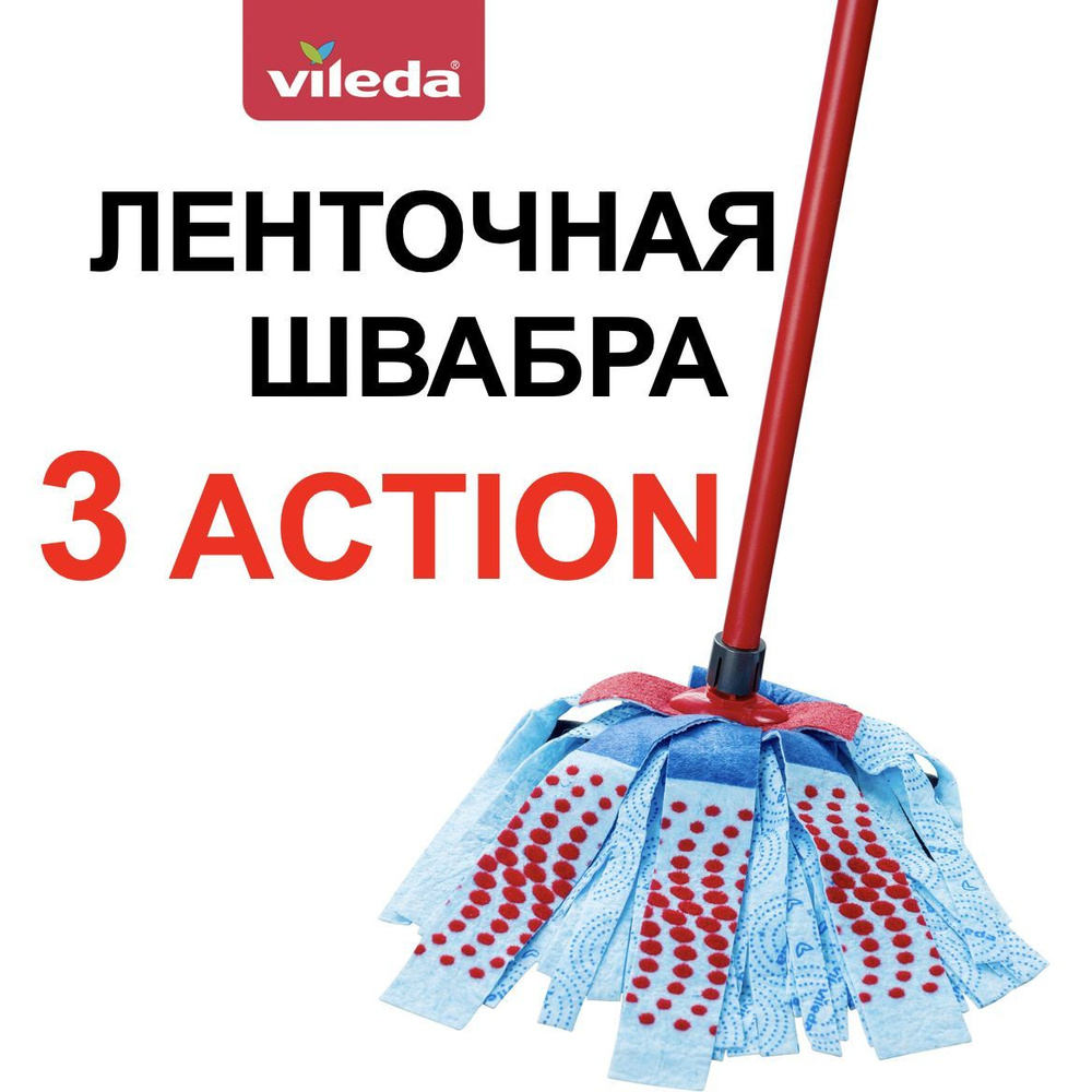 Швабра ленточная Vileda Вишмоп 3 Action, 7128128