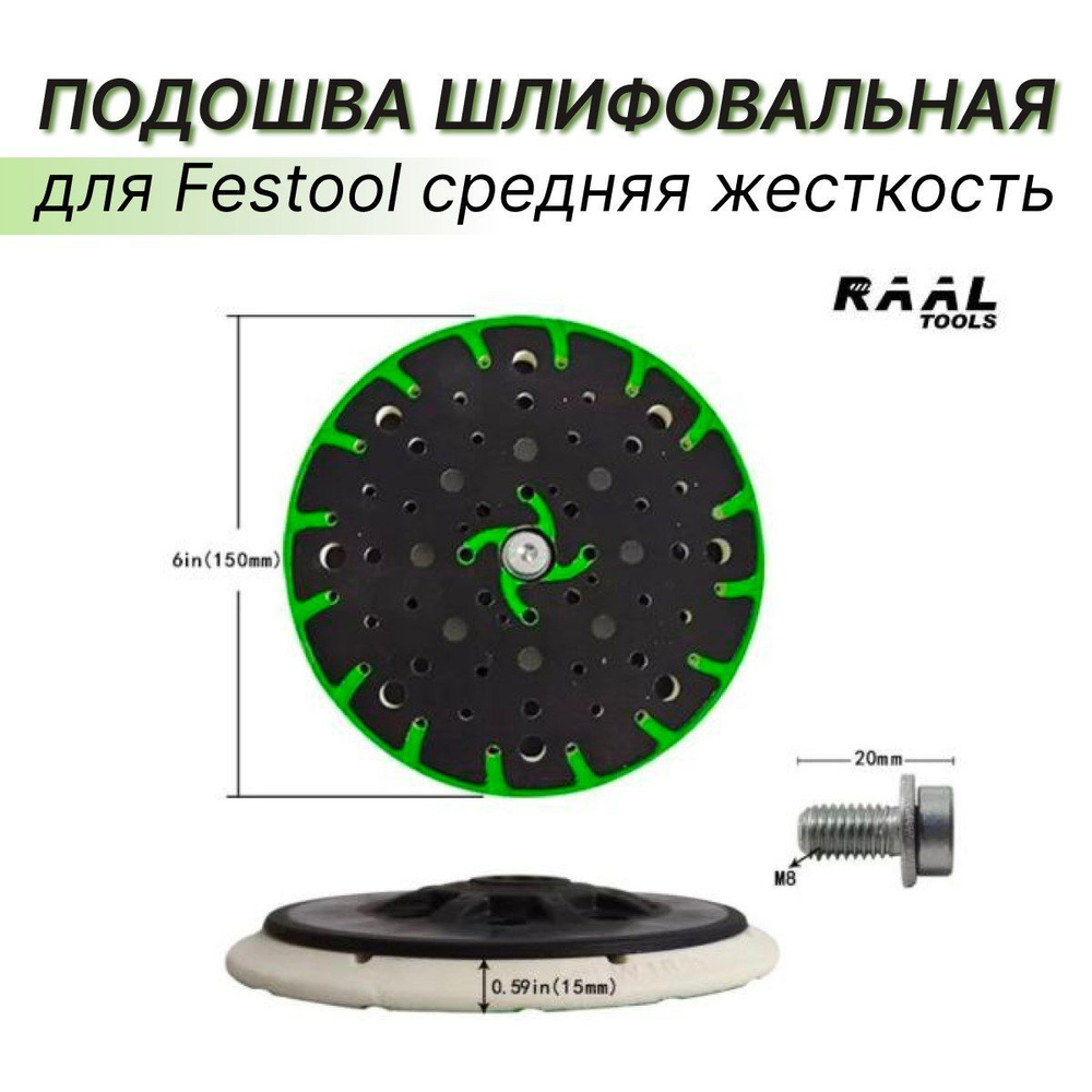 Подошва шлифовальная для Festool средняя жесткость #1