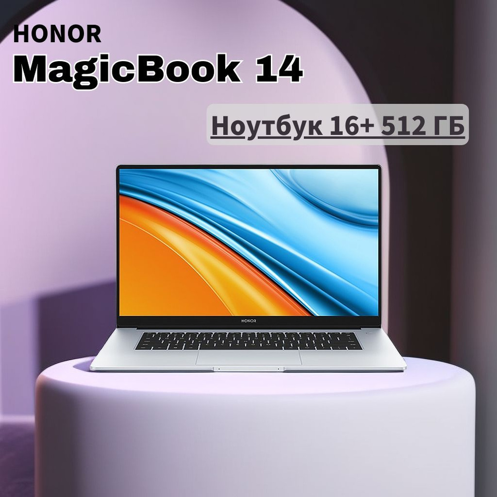 Honor magicbook 14 amd ryzen 5500u. Honor Magic book 14, AMD 5 5500u 16ram. Honor электроника.