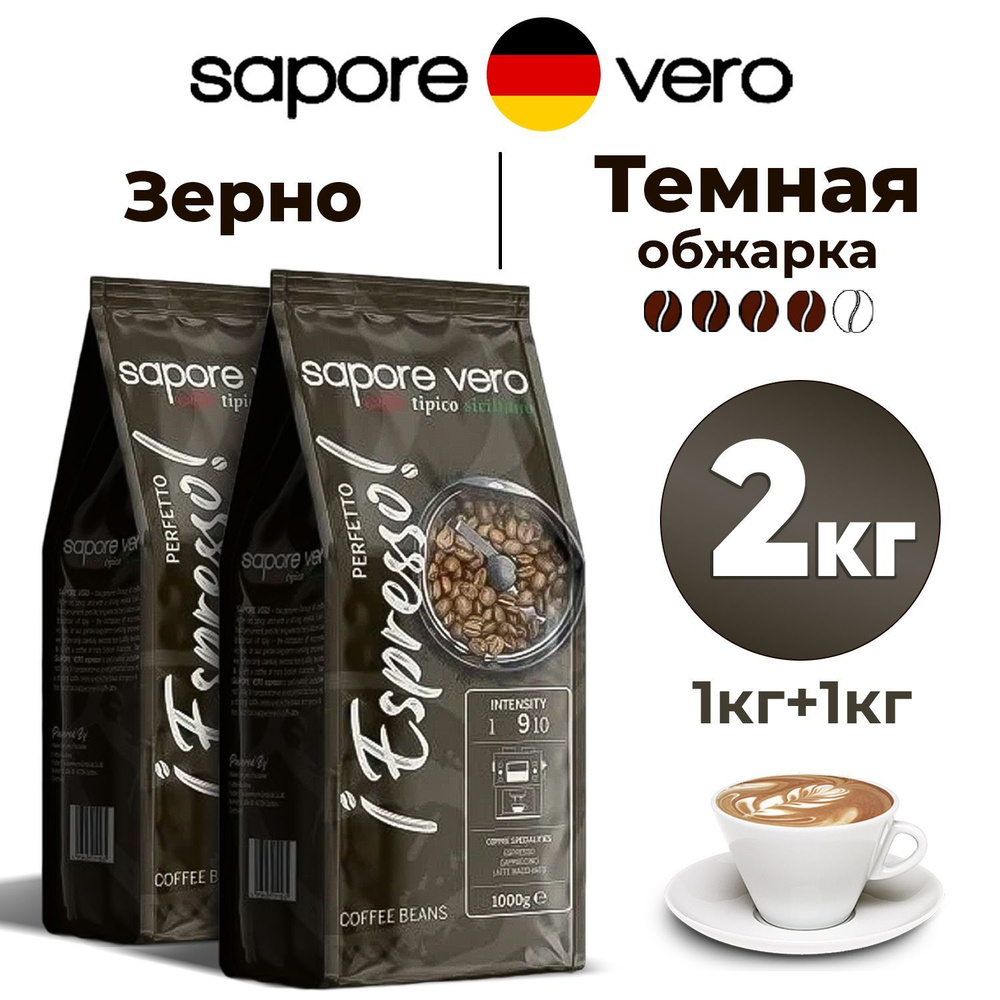 Кофе в зернах Sapore vero Espresso Perfetto, 2кг, натуральный зерновой жареный темной обжарки немецкий, #1