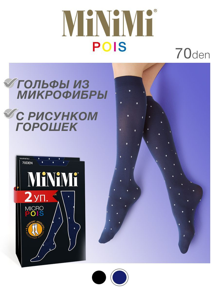 Гольфы Minimi, 2 пары #1