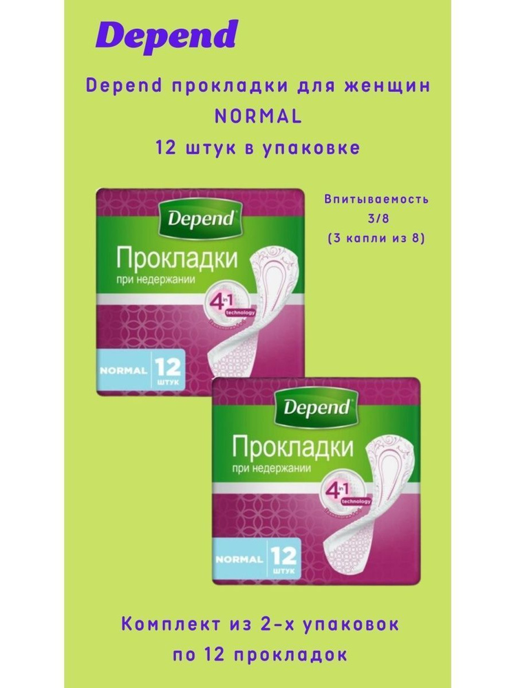 Depend Прокладки при недержании Normal 12 шт/уп #1