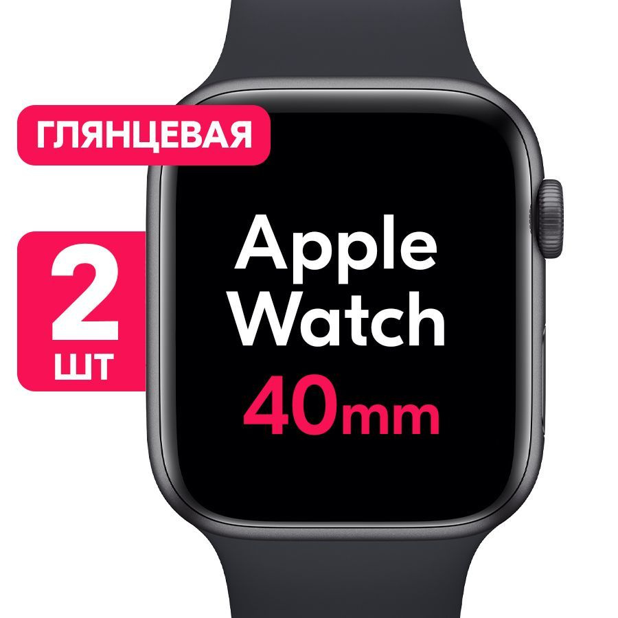 Гидрогелевая пленка для часов Apple Watch Series 4, 5, 6, SE (40mm) / Глянцевая защитная пленка с эффектом #1