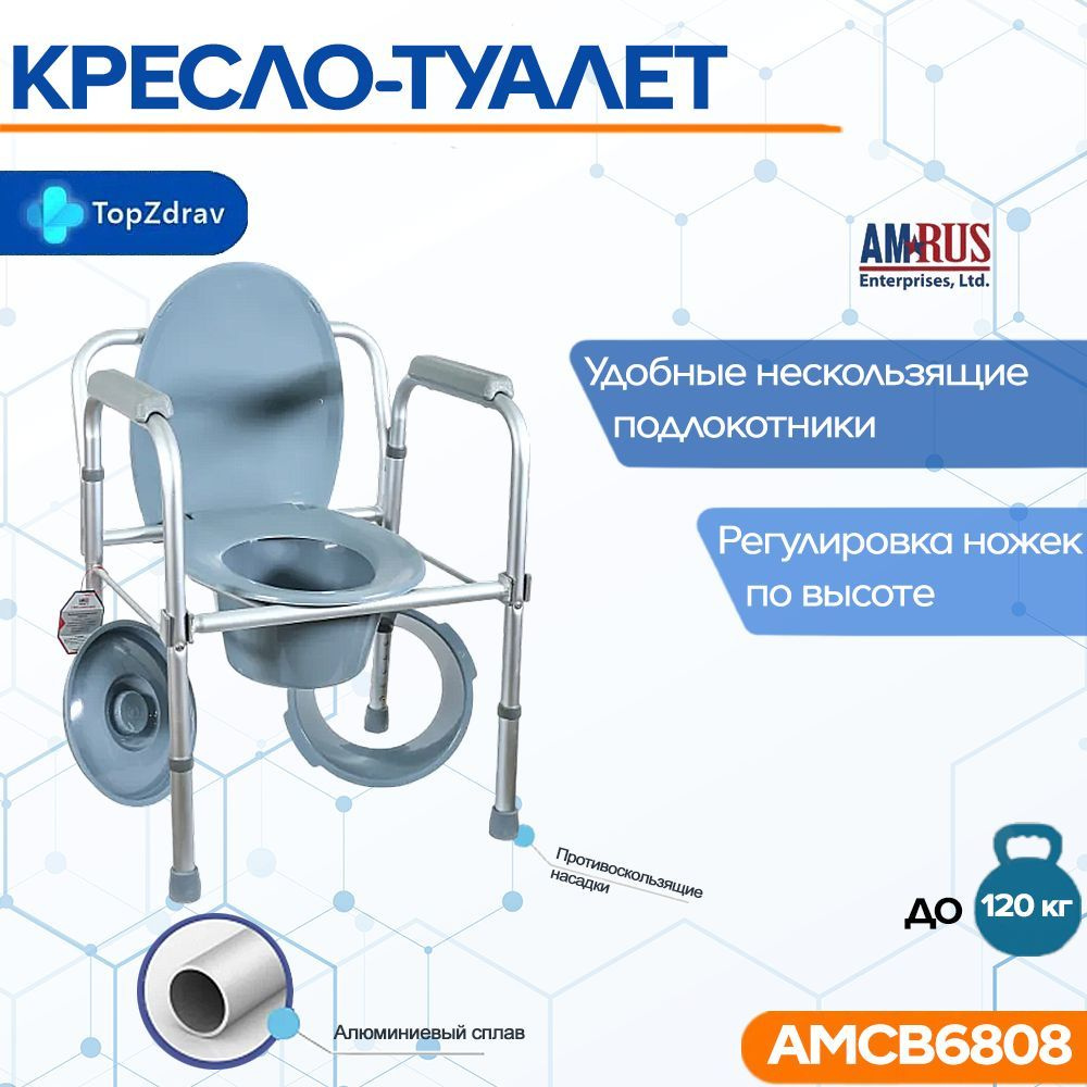 Кресло-туалет Amrus AMCB6808 #1