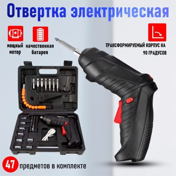 Аккумуляторная отвертка-трансформер 47 предметов в кейсе ...