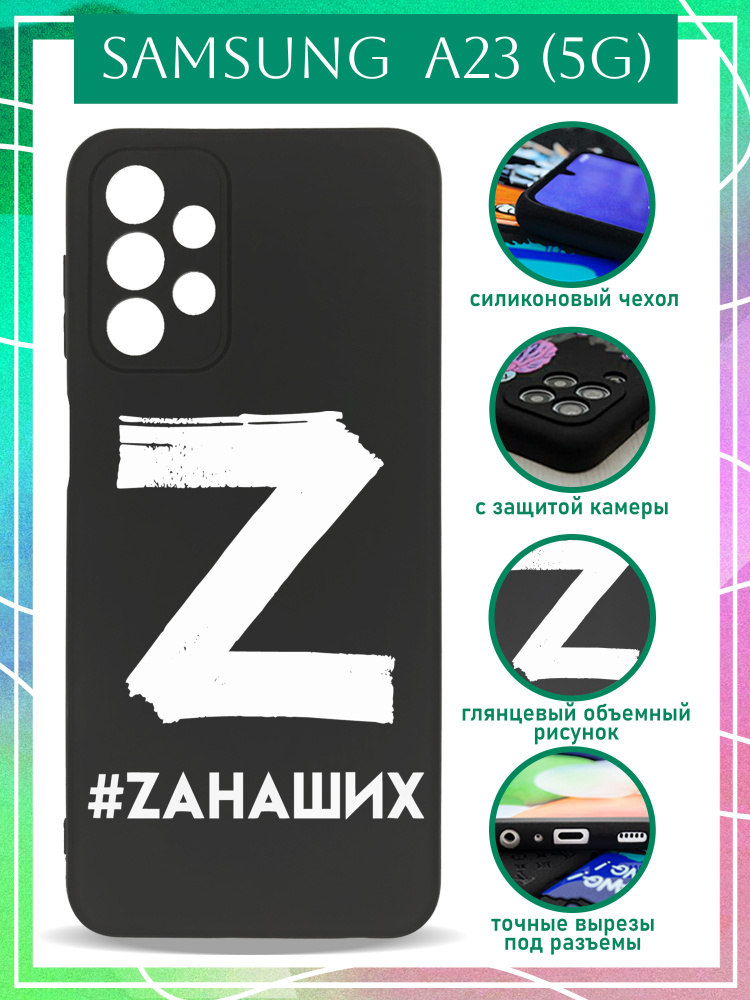 Силиконовый защитный чехол для Samsung Galaxy A23 (5G) / Самсунг ...