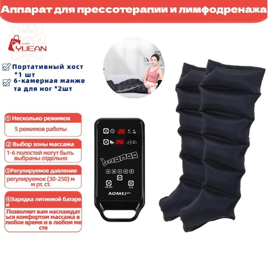 Аппарат для прессотерапии и лимфодренажа Портативный воздушный насос+2 ...