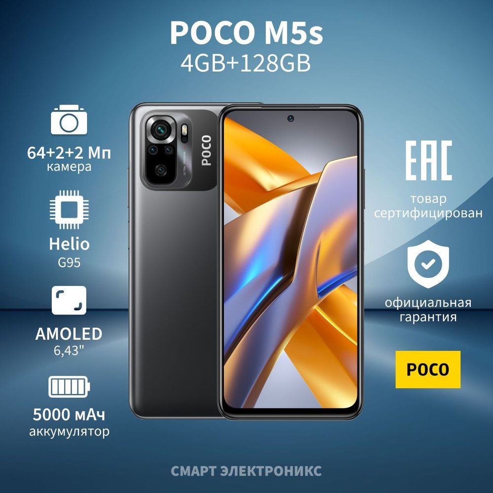 Poco Смартфон M5s Ростест (EAC) 4/128 ГБ, серый