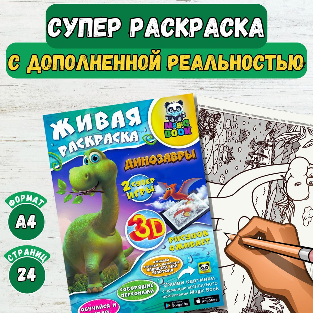 Раскраска для детей Magic Book 