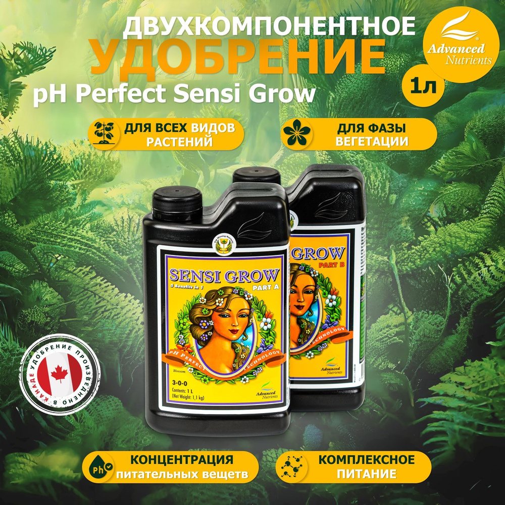 Удобрение Advanced Nutrients Ph Perfect Sensi Grow A B 1Л для растений купить на Ozon по низкой