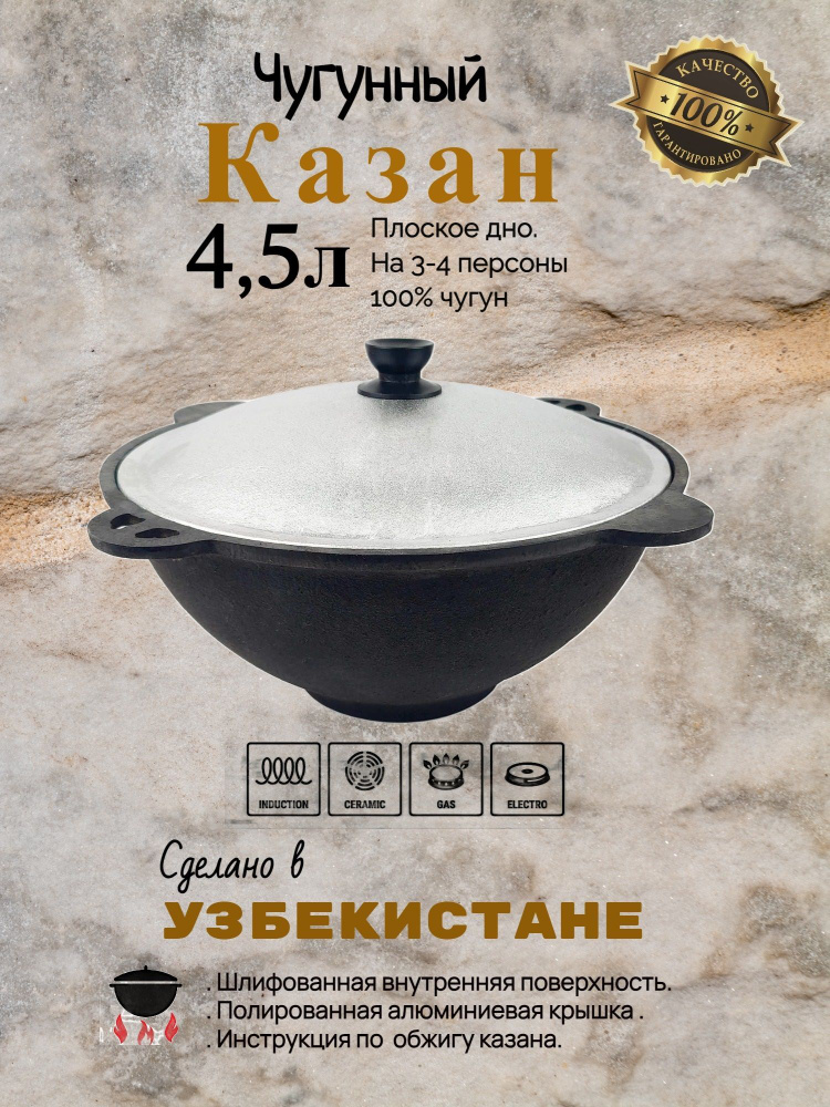 BARAKA Казан, 4.5 л #1
