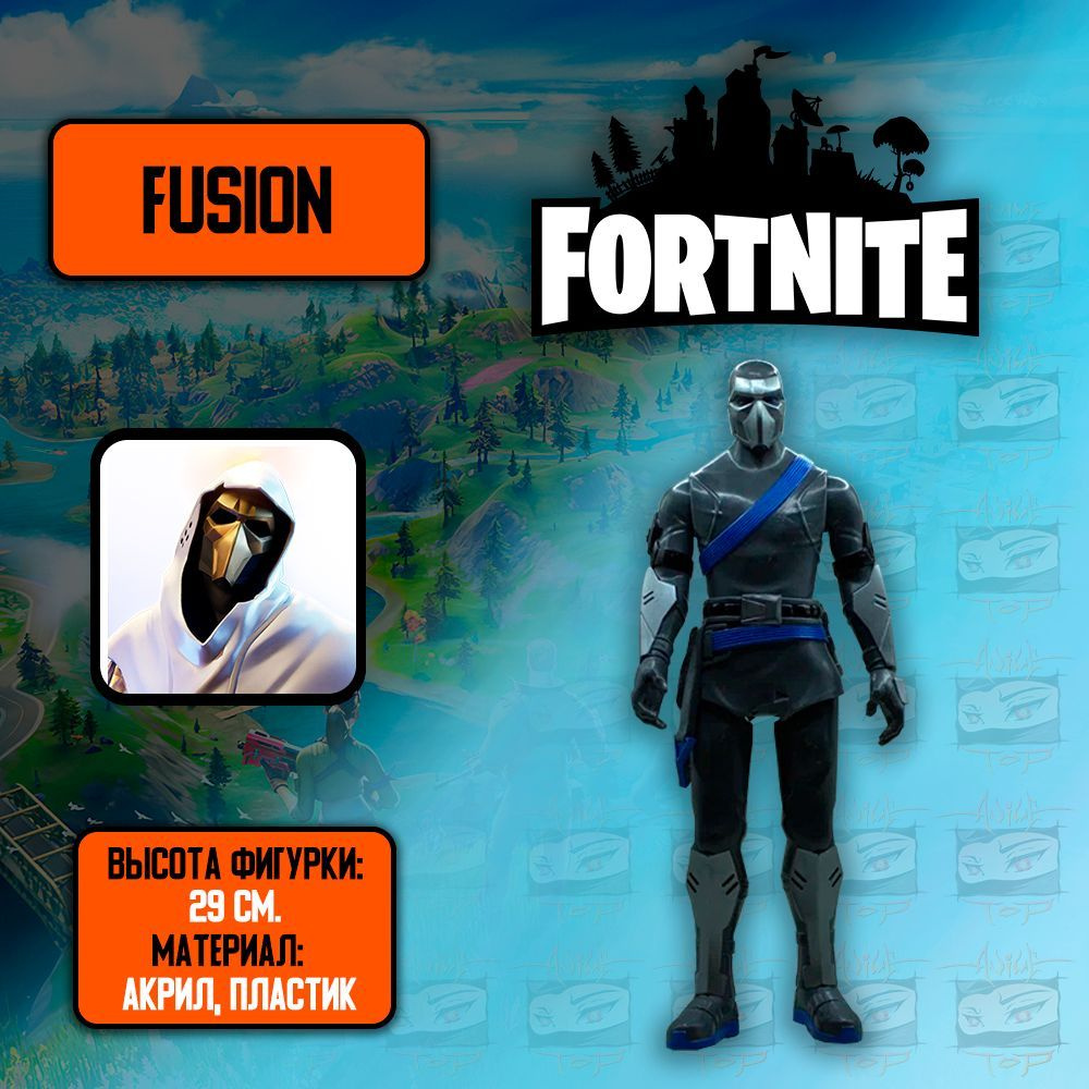 Детализированная коллекционная фигурка Fortnite/Фортнайт - Fusion - купить  с доставкой по выгодным ценам в интернет-магазине OZON (1185049889)