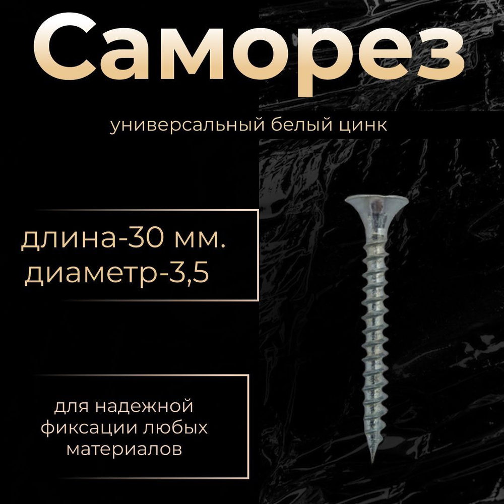 ТехКреп Саморез 3.5 x 30 мм 150 шт. #1