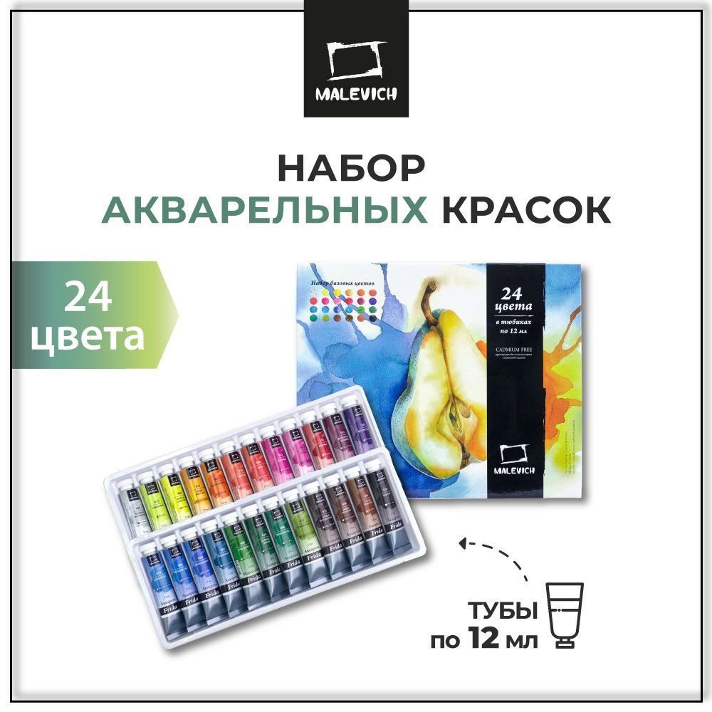 Акварельные краски Frida Малевичъ 24 цвета в тубах 12мл, набор художественной акварели для рисования #1