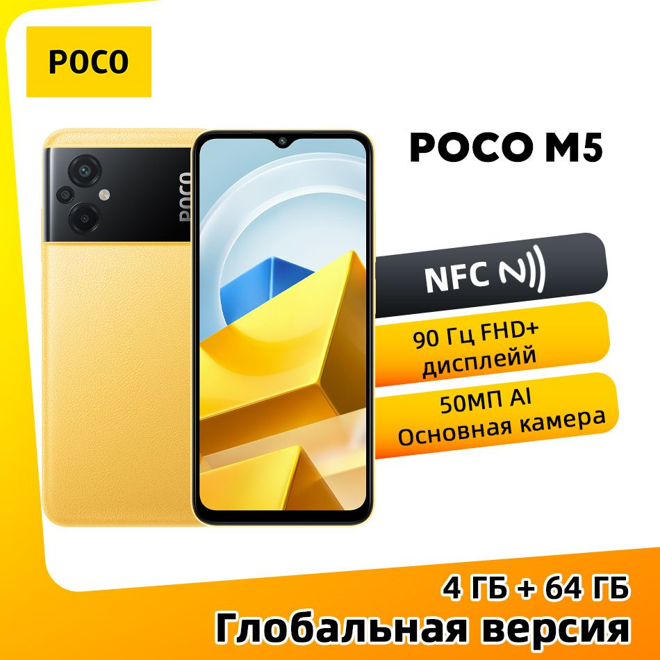 Смартфон Poco M5 - купить по выгодной цене в интернет-магазине OZON  (1114314154)