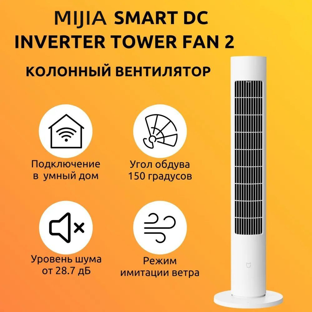 mijia dc inverter tower fan